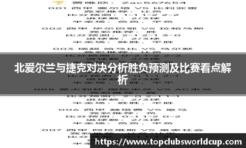 世预赛投注